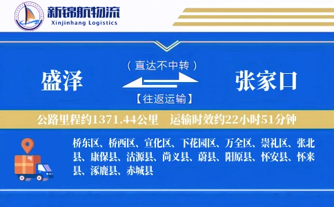 盛泽到张家口物流公司