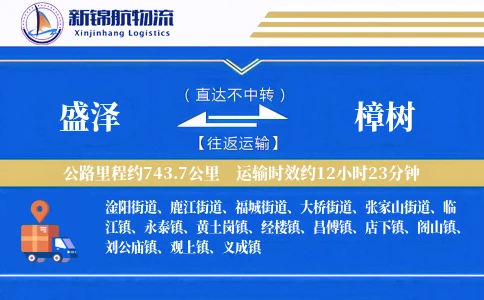 盛泽到樟树物流公司