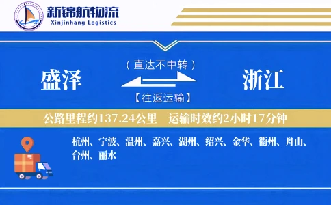 盛泽到浙江物流公司