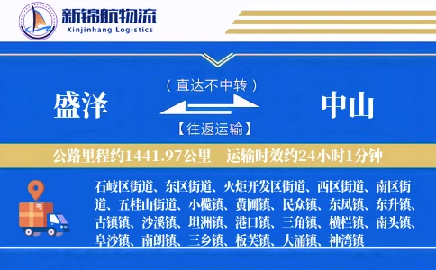 盛泽到中山物流公司