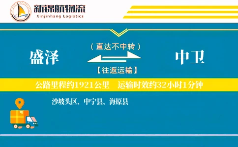 盛泽到中卫物流公司