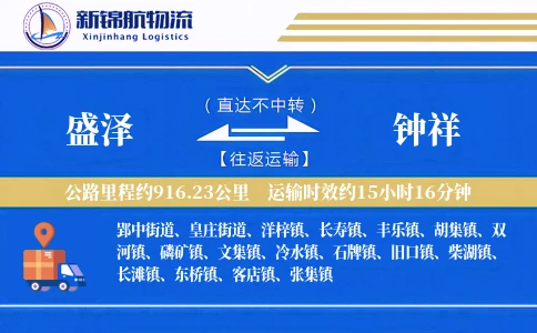 盛泽到钟祥物流公司