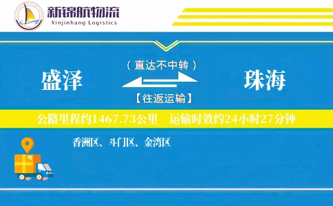 盛泽到珠海物流公司