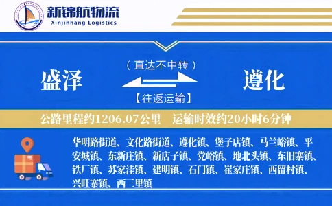盛泽到遵化物流公司