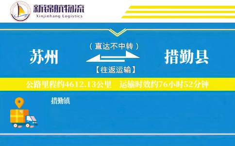 苏州到措勤县物流公司