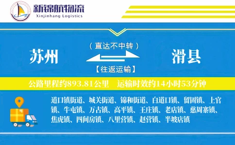 苏州到滑县物流公司