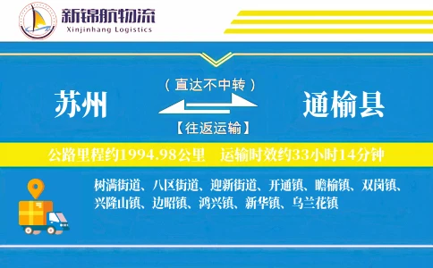 苏州到通榆县物流公司