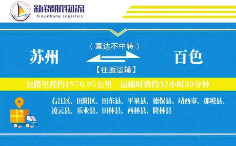 苏州到百色物流公司