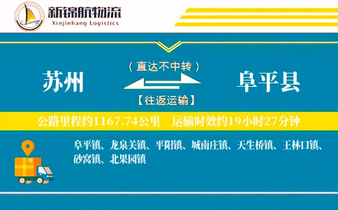 苏州到阜平县物流公司