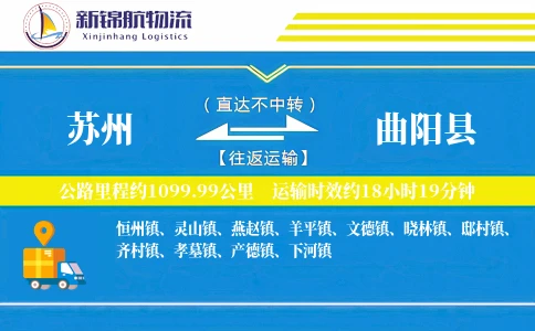苏州到曲阳县物流公司