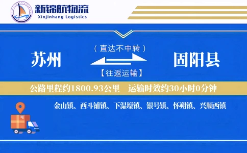 苏州到固阳县物流公司
