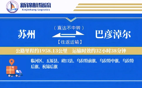 苏州到巴彦淖尔物流公司