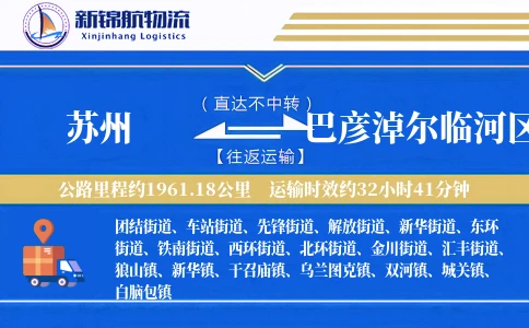 苏州到巴彦淖尔临河区物流公司