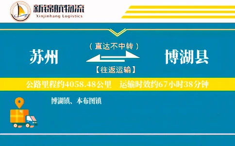 苏州到博湖县物流公司