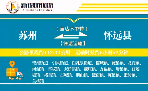 苏州到怀远县物流公司