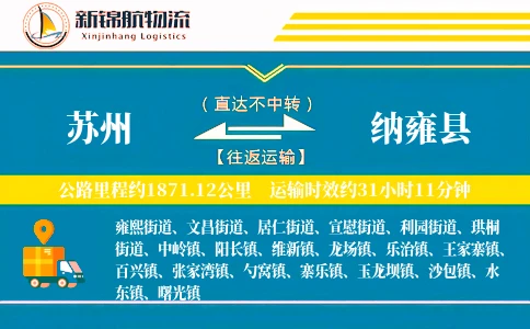 苏州到纳雍县物流公司