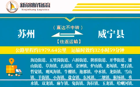 苏州到威宁县物流公司
