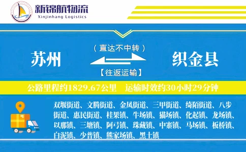 苏州到织金县物流公司