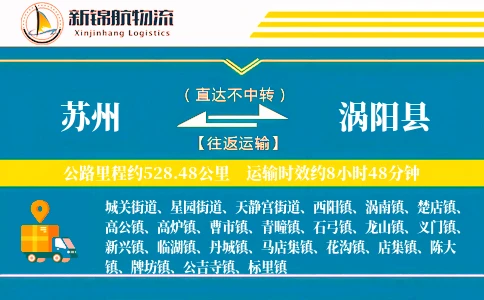 苏州到涡阳县物流公司