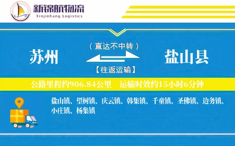 苏州到盐山县物流公司
