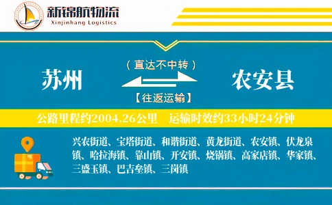 苏州到农安县物流公司