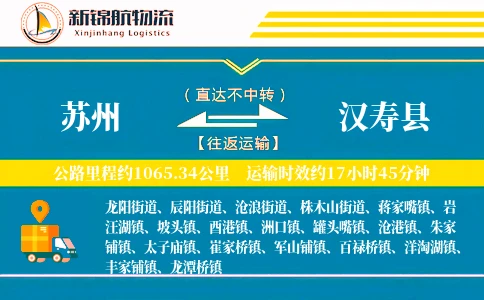 苏州到汉寿县物流公司
