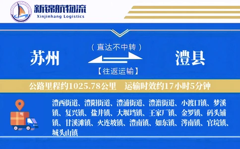 苏州到澧县物流公司