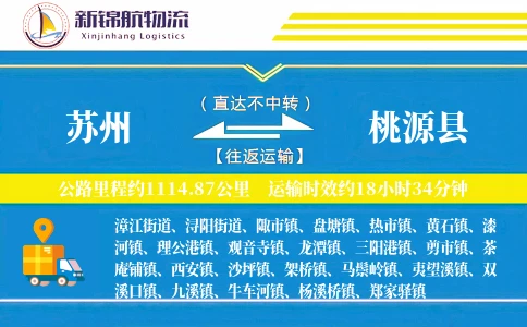 苏州到桃源县物流公司