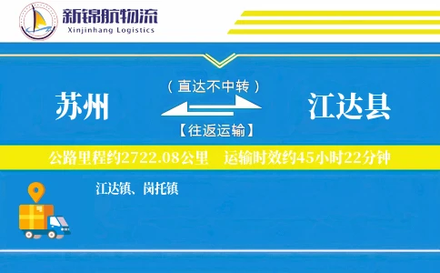 苏州到江达县物流公司