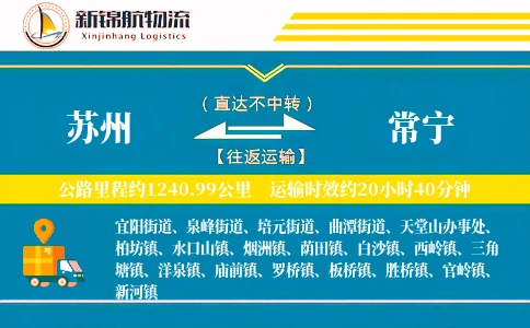 苏州到常宁物流公司