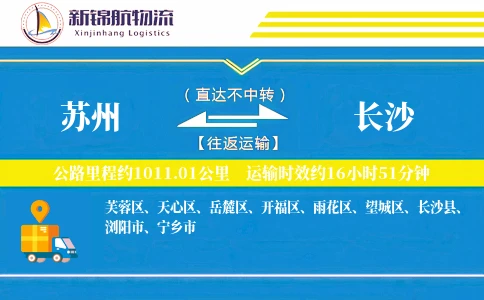 苏州到长沙物流公司