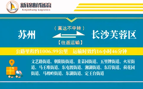 苏州到长沙芙蓉区物流公司
