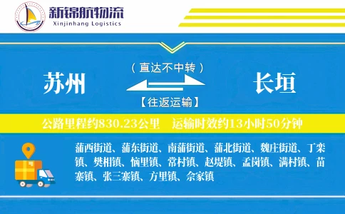 苏州到长垣物流公司