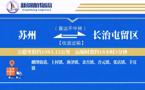 苏州到长治屯留区物流公司