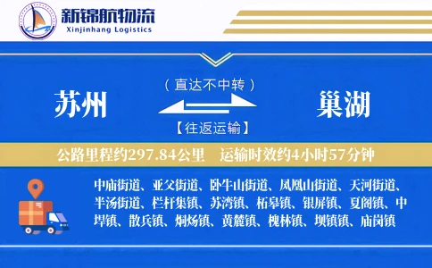 苏州到巢湖物流公司