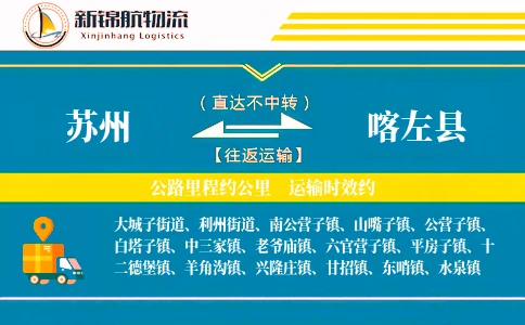 苏州到喀左县物流公司