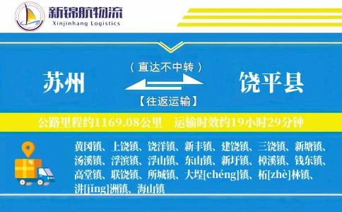 苏州到饶平县物流公司