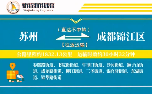 苏州到成都锦江区物流公司