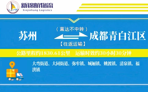 苏州到成都青白江区物流公司