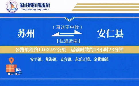 苏州到安仁县物流公司