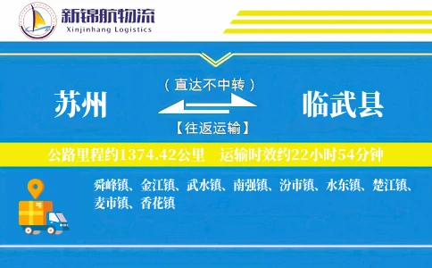苏州到临武县物流公司