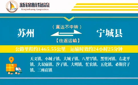 苏州到宁城县物流公司