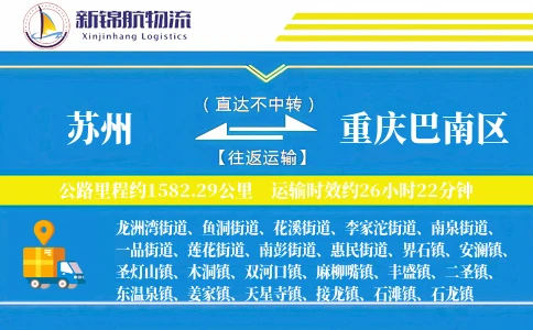 苏州到重庆巴南区物流公司