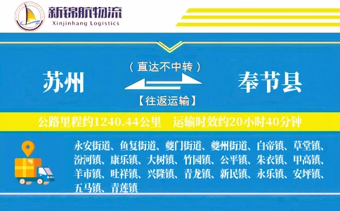 苏州到奉节县物流公司