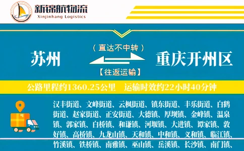 苏州到重庆开州区物流公司