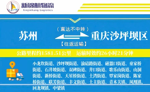苏州到重庆沙坪坝区物流公司