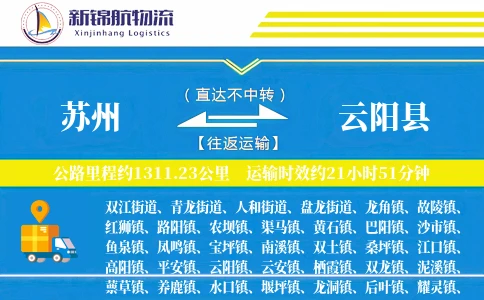 苏州到云阳县物流公司