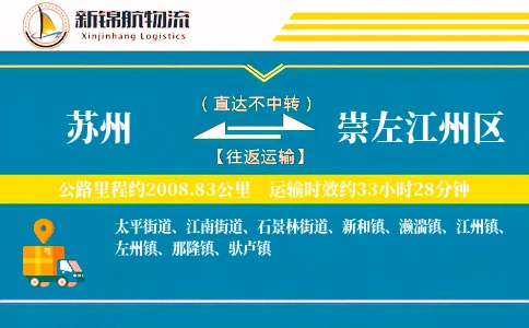 苏州到崇左江州区物流公司
