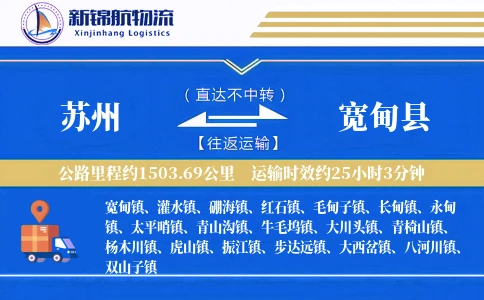 苏州到宽甸县物流公司