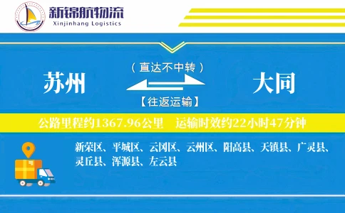 苏州到大同物流公司